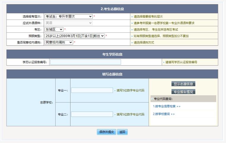2025年北京市成人高考網上報名流程