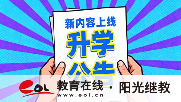 2026年四川自貢市成人高考錄取有哪些流程？沒考上怎么辦？