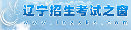 2026年遼寧省成人高考報名入口