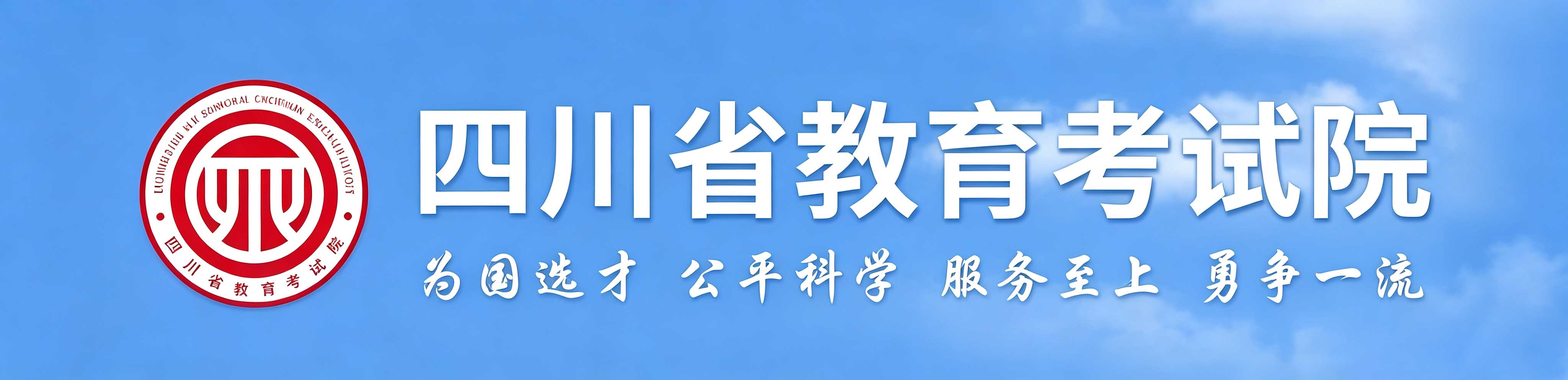 2026年四川省涼山彝族自治州成人高考報名時間：9月1日9:00至9月7日22:00（參考2025年）