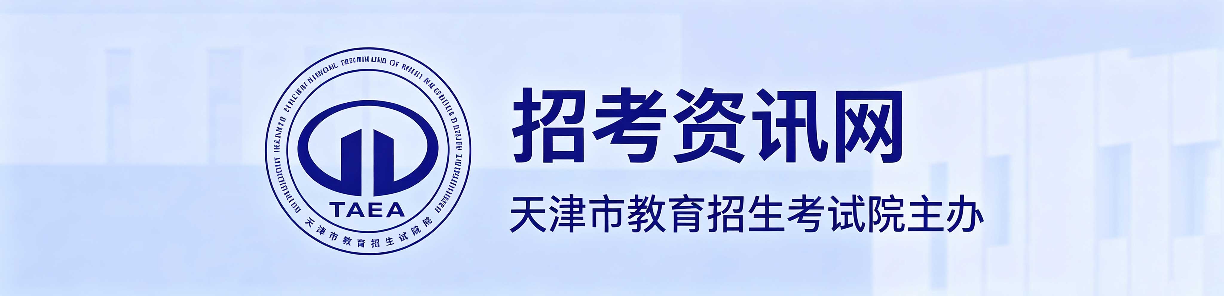 2026年天津市紅橋區成人高考報名入口