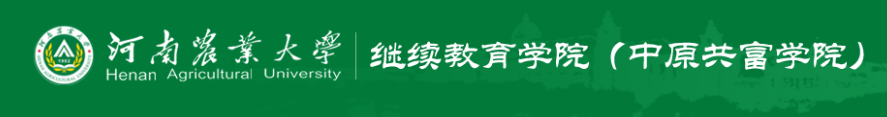 2026河南農業大學成人高等學歷繼續教育報考全解析