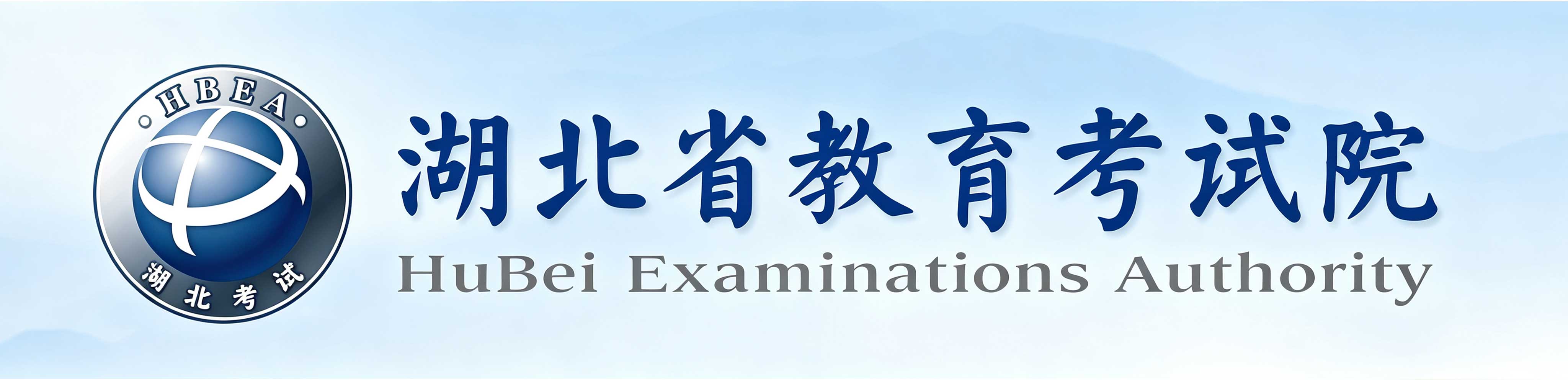 ?2026年湖北省成人高考第一次志愿填報時間：9月3日8:30至9月8日17:00