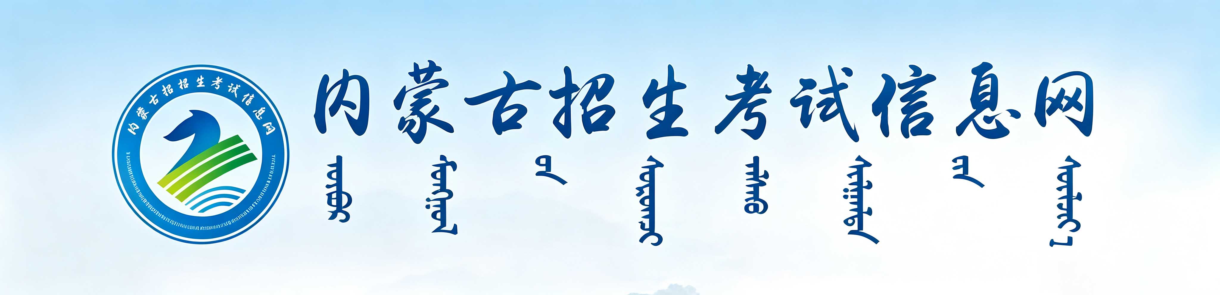 2026年內蒙古成人高考報名條件