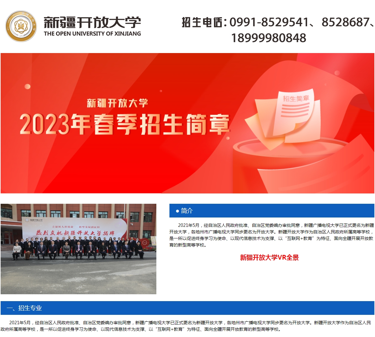 新疆且末開放大學2023年春季招生簡章