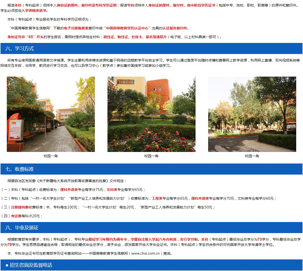 新疆且末開放大學2023年春季招生簡章
