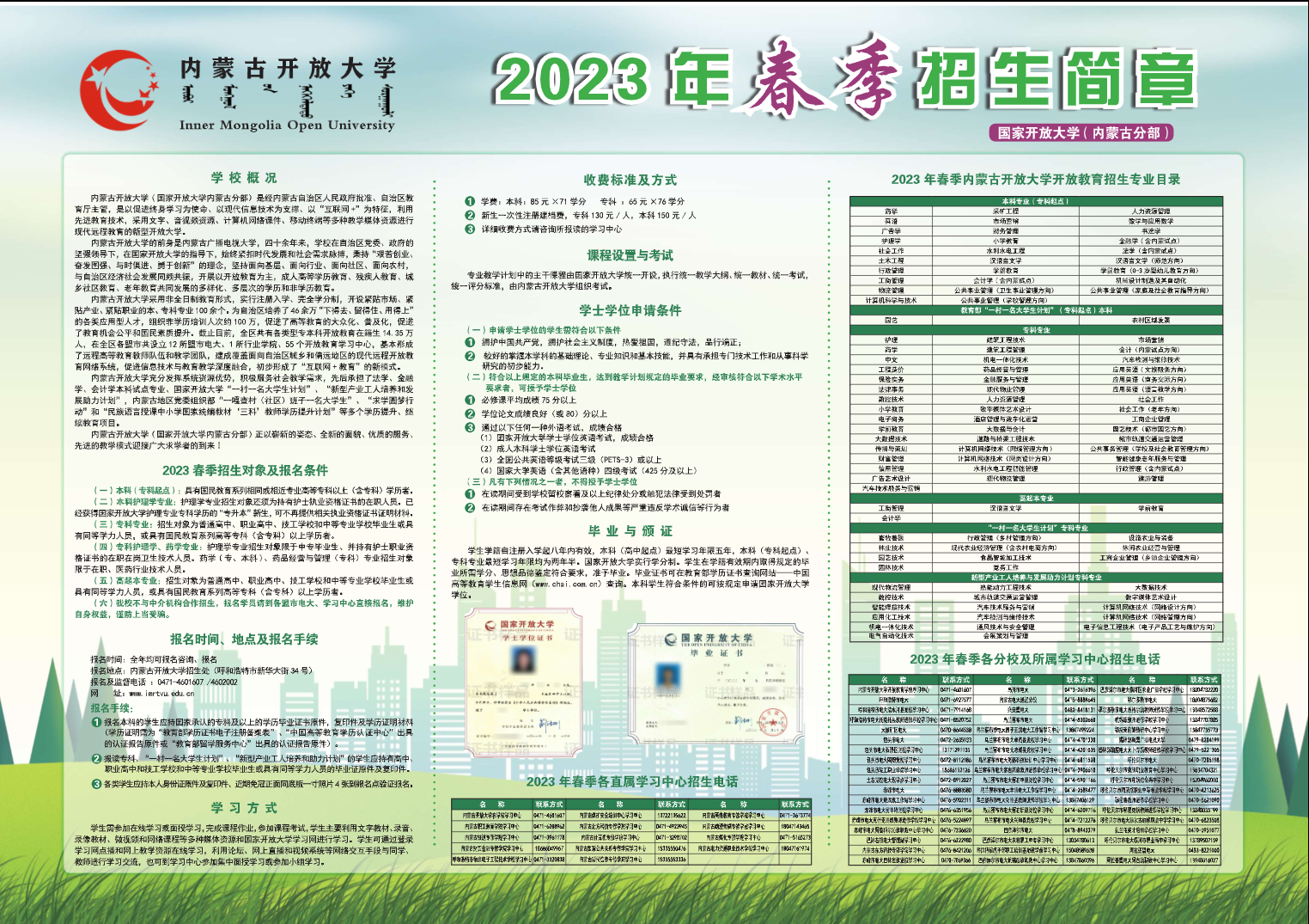內蒙古清水河開放大學2023年春季招生簡章