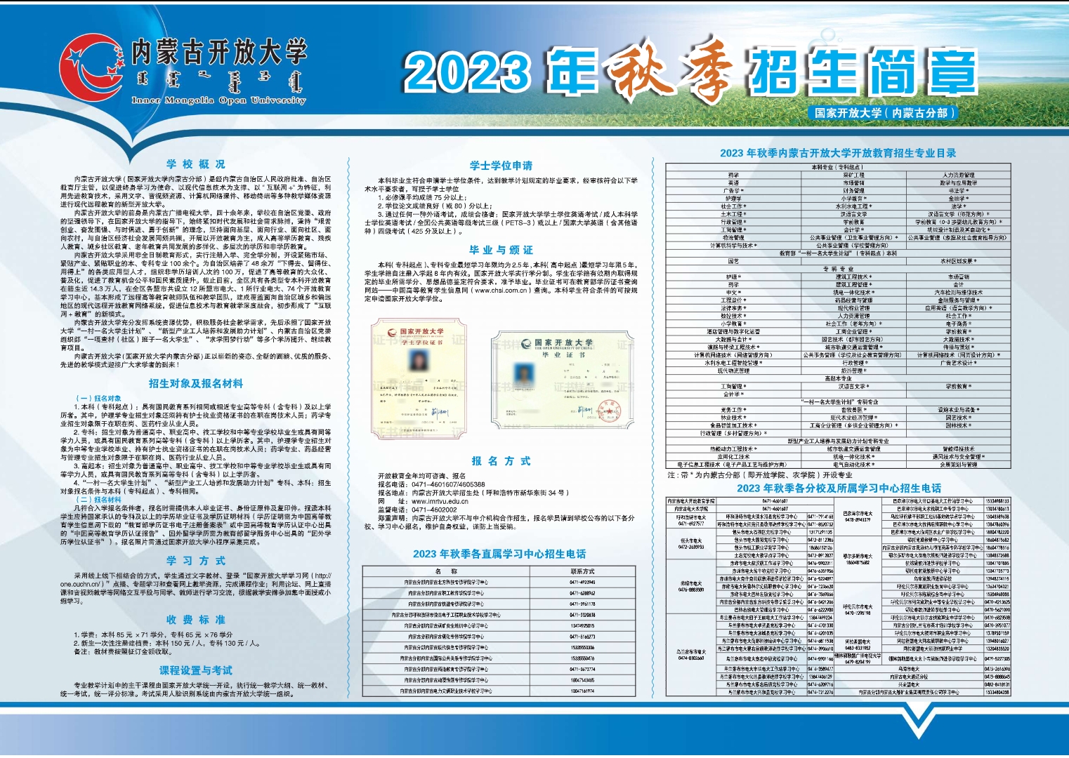 內蒙古清水河開放大學2023年秋季招生簡章