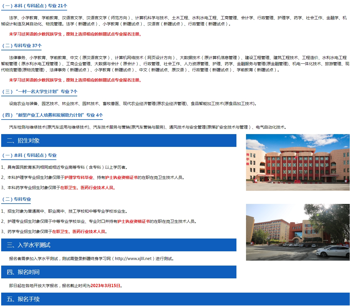 新疆且末開放大學2023年春季招生簡章