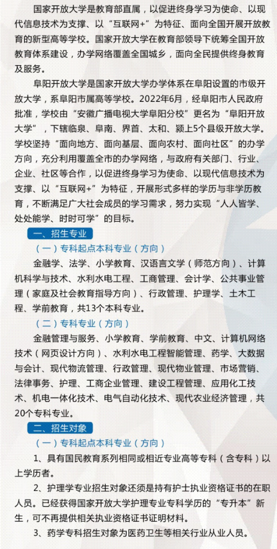 阜陽開放大學2022年秋季招生簡章