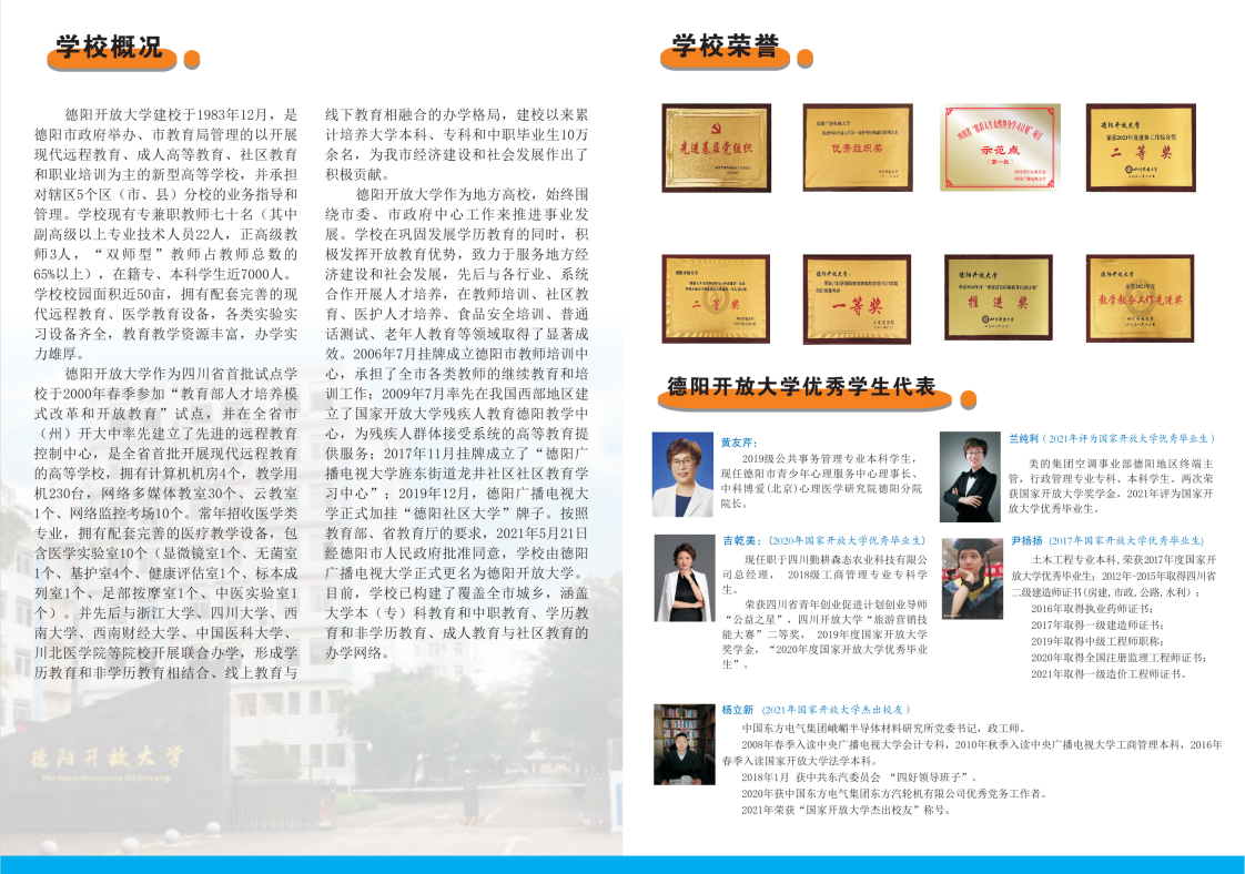 2023年德陽開放大學（中江分校）春季招生簡章