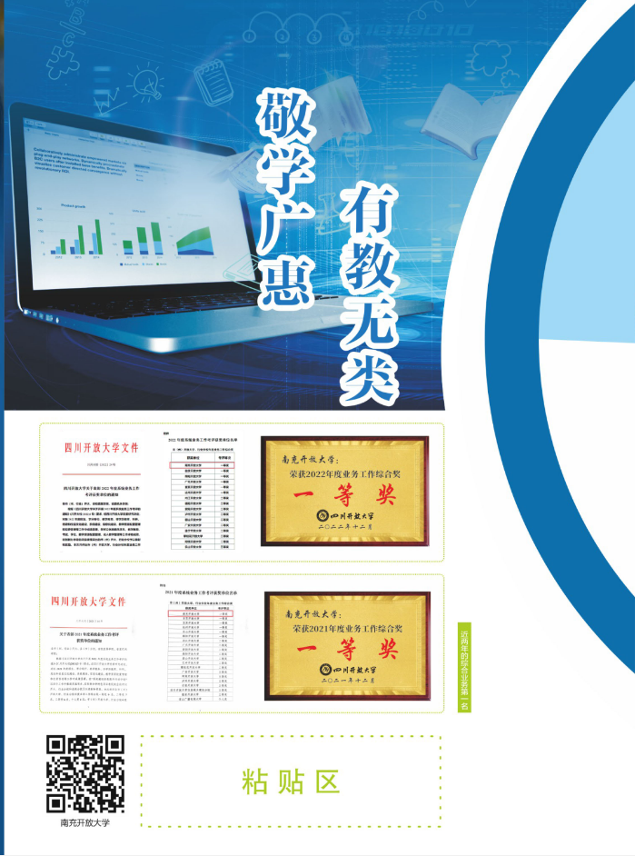 南充開放大學（高坪分校）2023年春季招生簡章