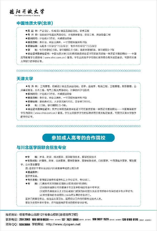 2022年德陽開放大學（羅江分校）春季招生簡章