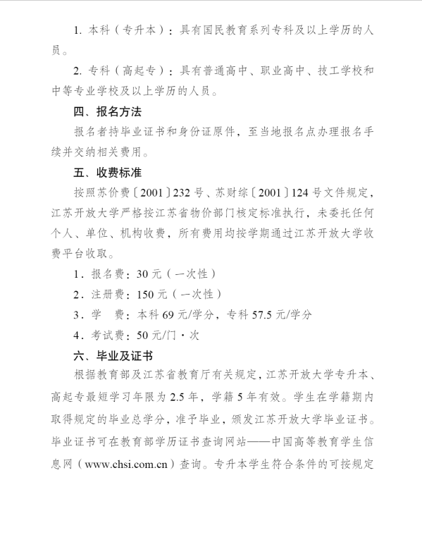 江蘇揚州開放大學（廣陵分校）2023年春季招生簡章