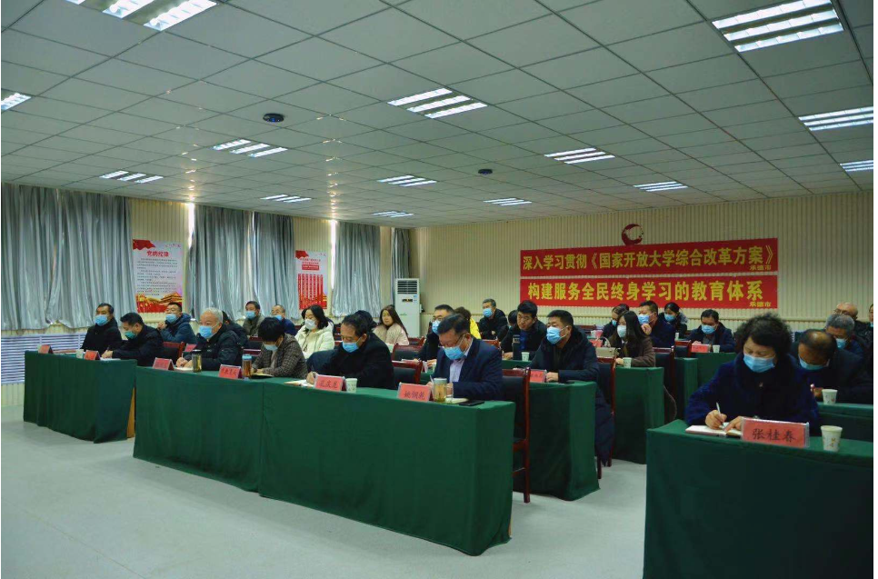 承德廣播電視大學組織觀看河北開放大學轉型發展推進會