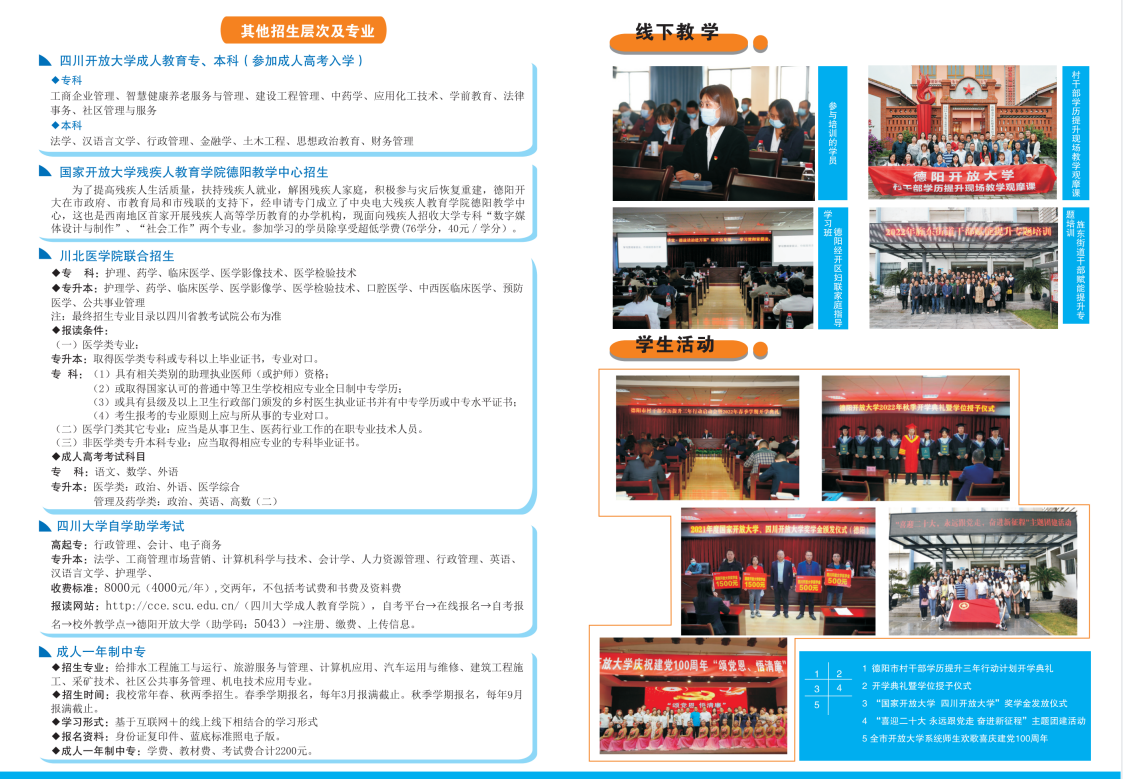 2023年德陽開放大學（中江分校）春季招生簡章