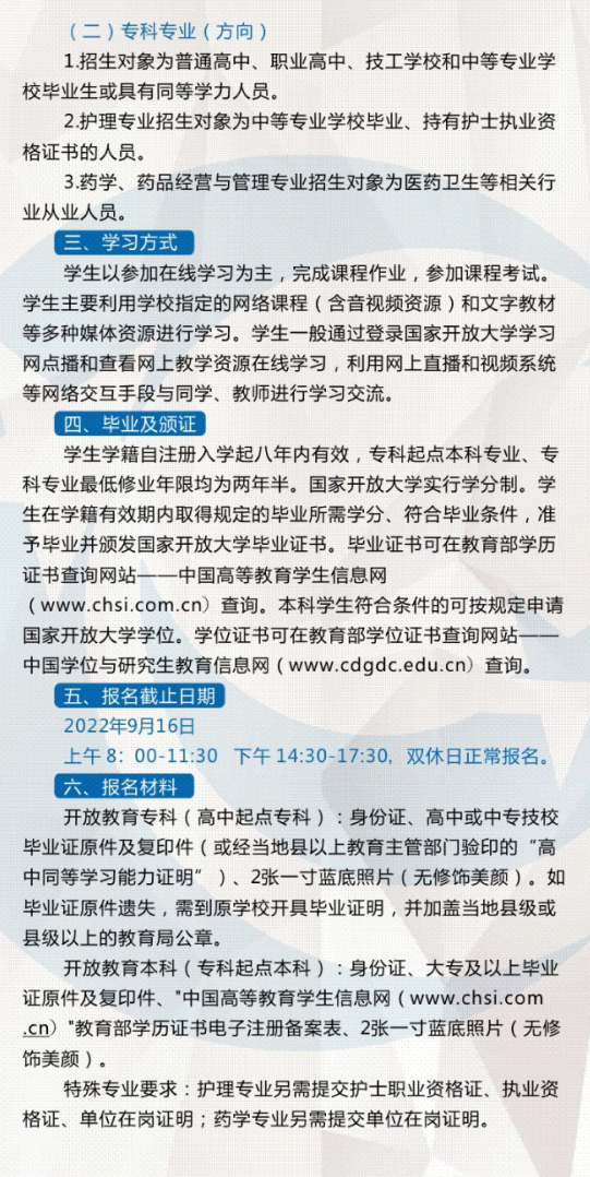 阜陽開放大學2022年秋季招生簡章