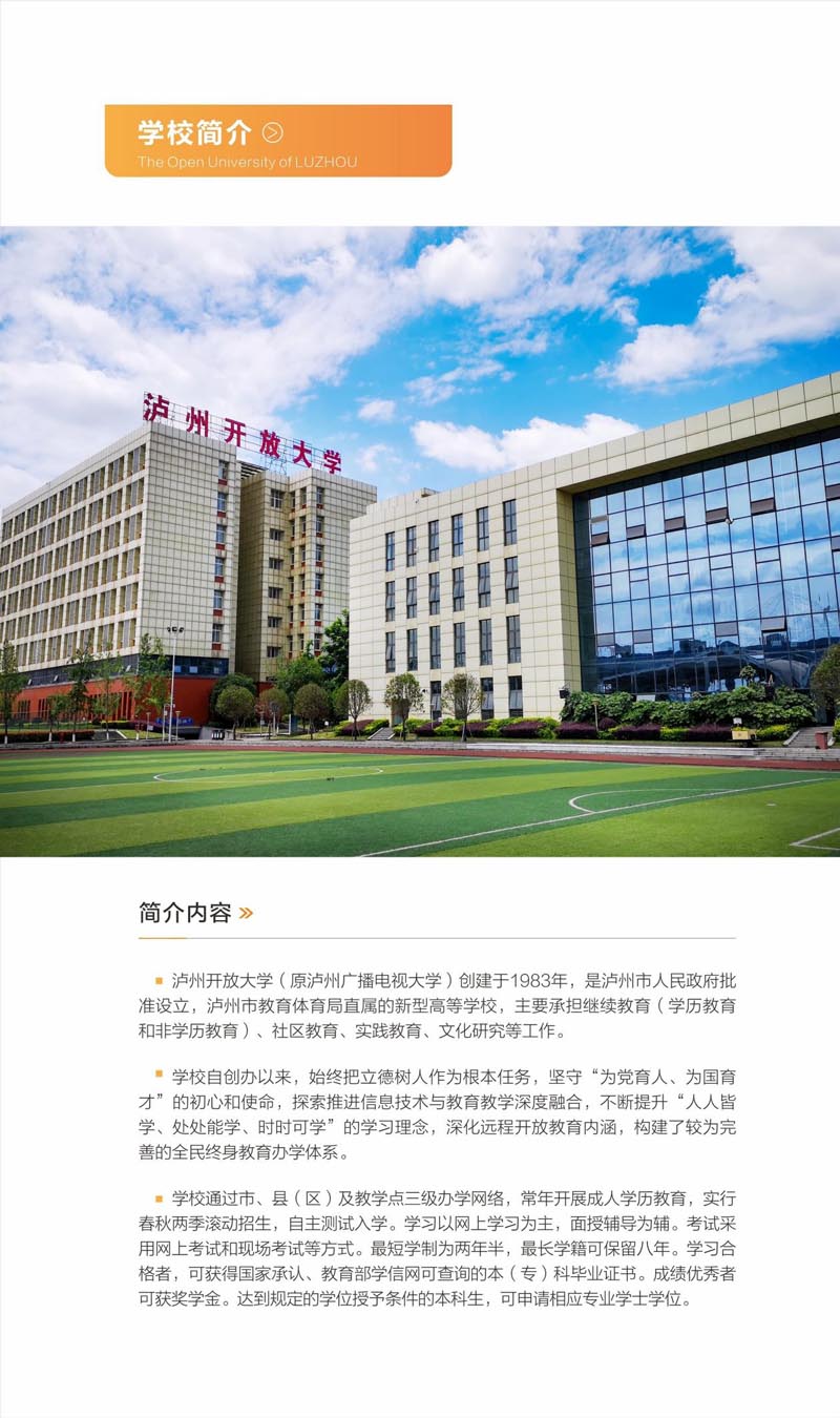 瀘州開放大學（敘永分校）2023年春期招生簡章