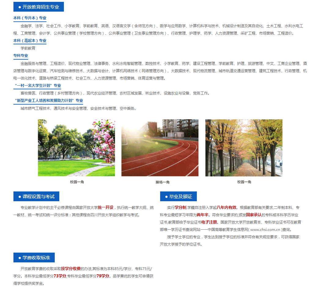 四川樂山開放大學（金口河分校）招生簡章