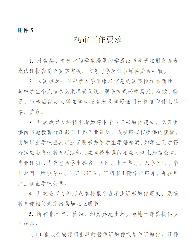 關于做好江蘇開放大學2023年春季招生工作的通知
