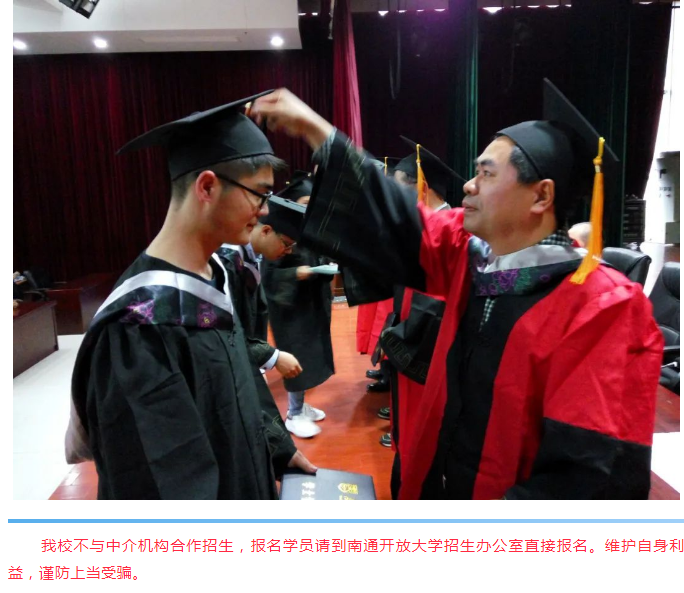 南通開放大學（海安校區）2021秋季招生簡章