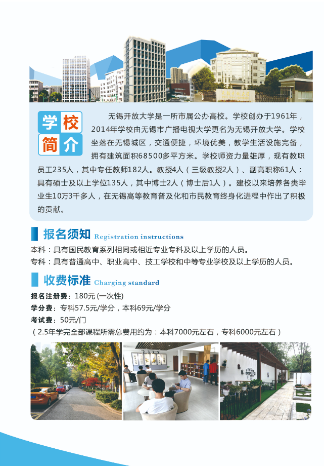 2022秋季無錫開放大學（濱湖分校）開放教育招生簡章