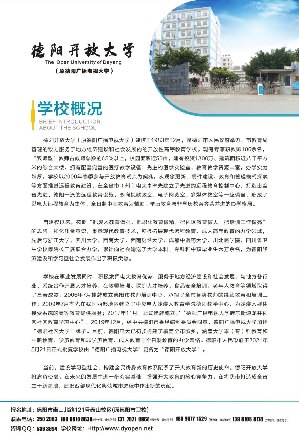 2022年德陽開放大學（羅江分校）春季招生簡章