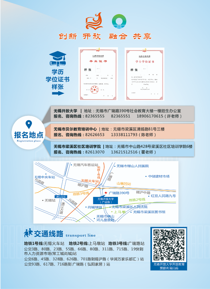 2022秋季無錫開放大學（濱湖分校）開放教育招生簡章