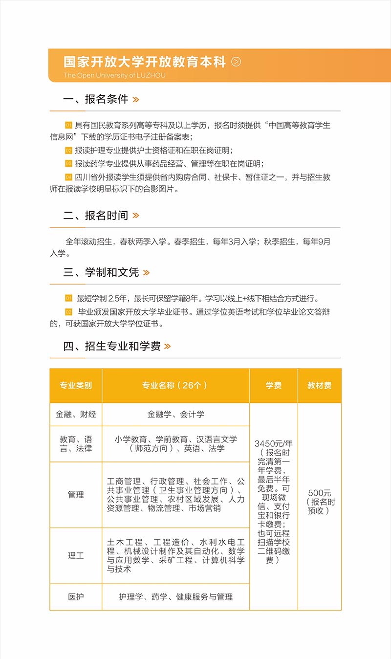 瀘州開放大學（合江分校）2022年秋學期招生簡章