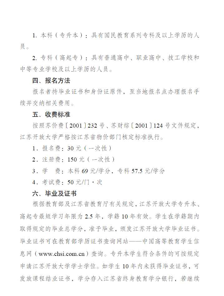 江蘇揚州開放大學（廣陵分校）2022年秋季招生簡章