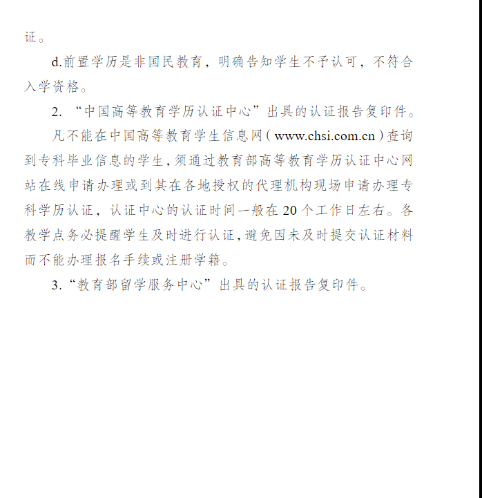 關于做好江蘇開放大學2023年春季招生工作的通知