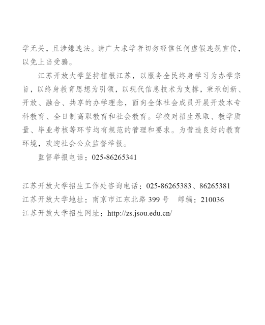 江蘇揚州開放大學（廣陵分校）2023年春季招生簡章