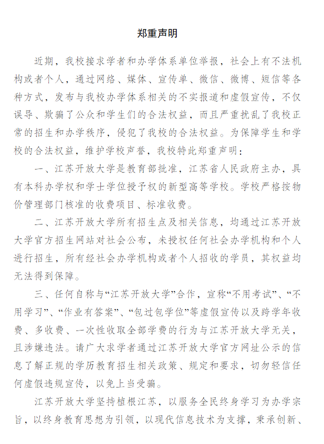 江蘇揚州開放大學（廣陵分校）2022年秋季招生簡章
