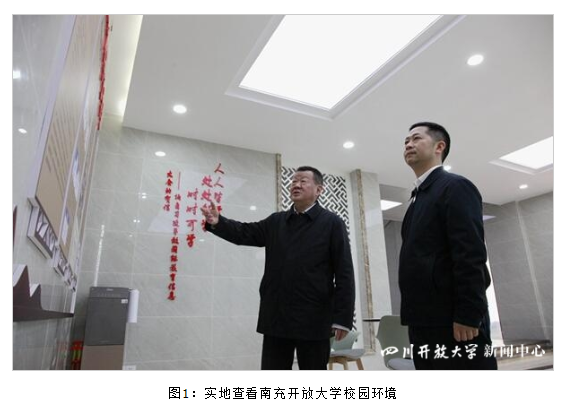 四川開放大學黨委副書記、紀委書記田仁來赴南充開放大學市縣分校調研 四川開放大學黨委副書記、紀委書記田仁來赴南充開放大學市縣分校調研