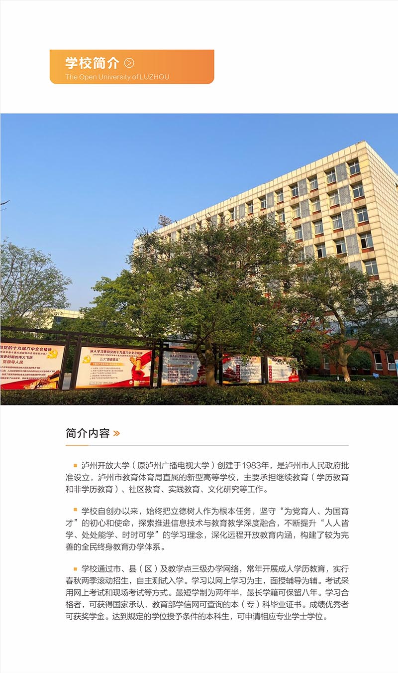 瀘州開放大學（合江分校）2022年秋學期招生簡章