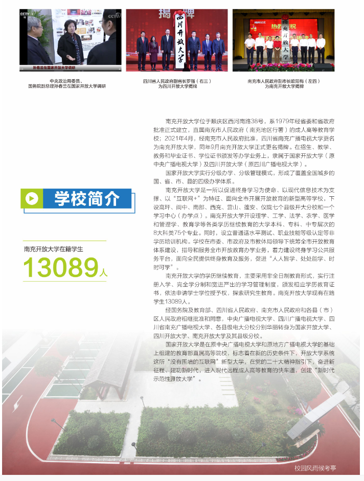 南充開放大學（高坪分校）2023年春季招生簡章