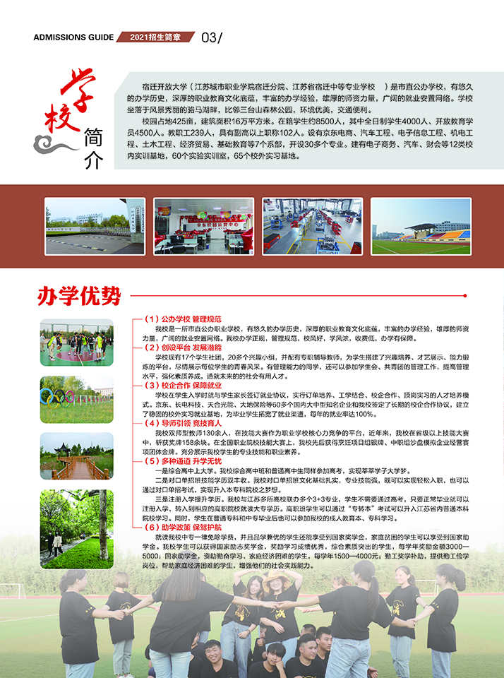宿遷開放大學2021招生簡章