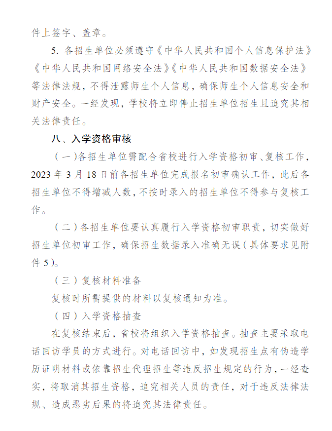 關于做好江蘇開放大學2023年春季招生工作的通知