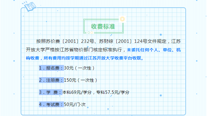 淮安開放大學2023年春季招生簡章