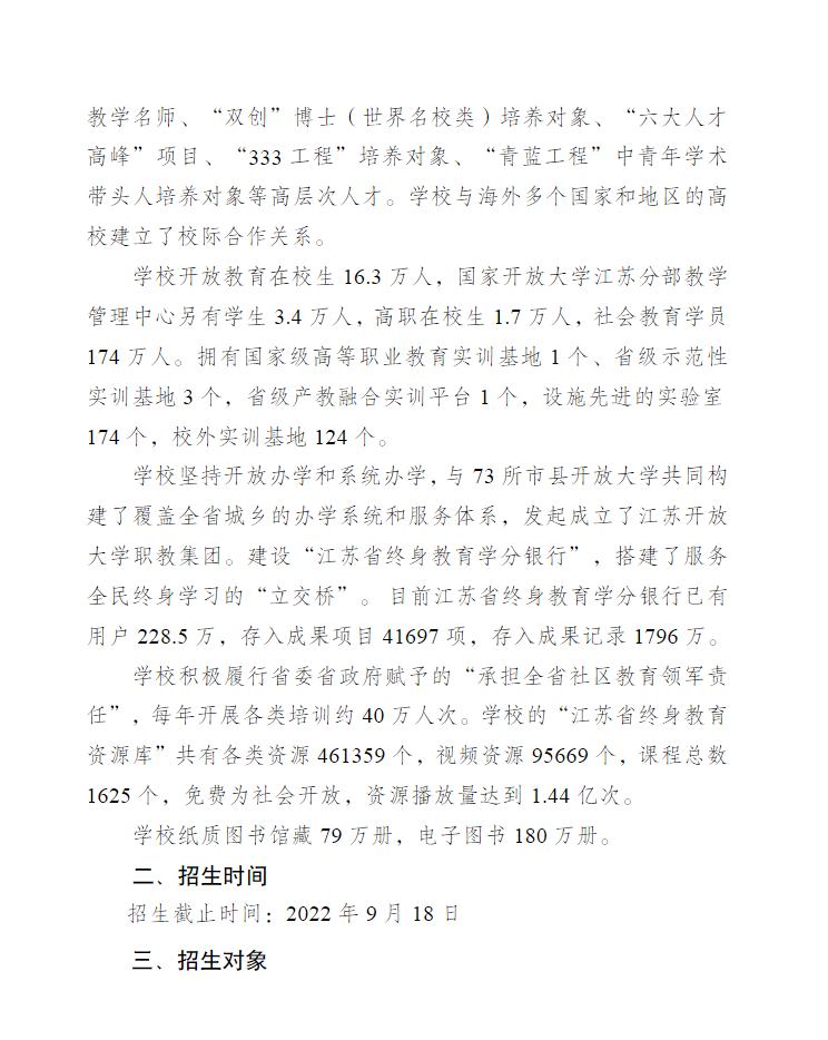 江蘇揚州開放大學（廣陵分校）2022年秋季招生簡章