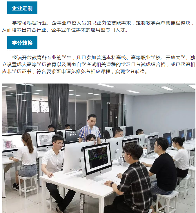 南通開放大學（海安校區）2021秋季招生簡章