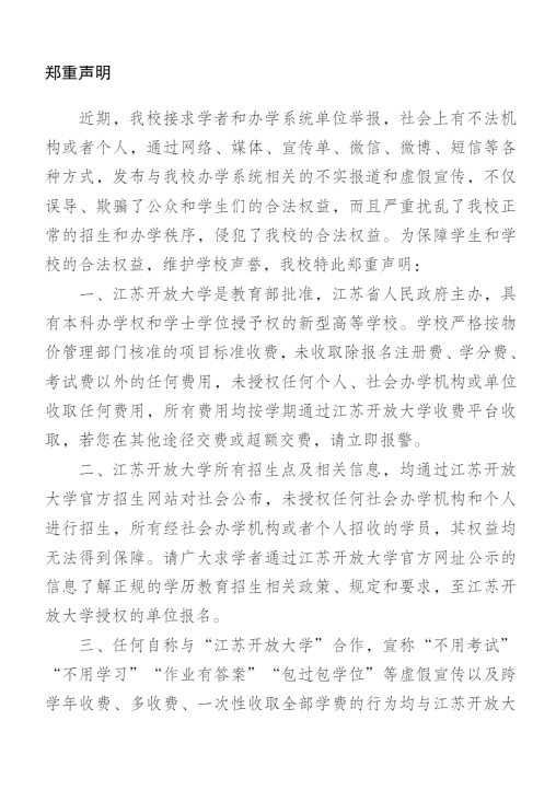 江蘇揚州開放大學（廣陵分校）2023年春季招生簡章