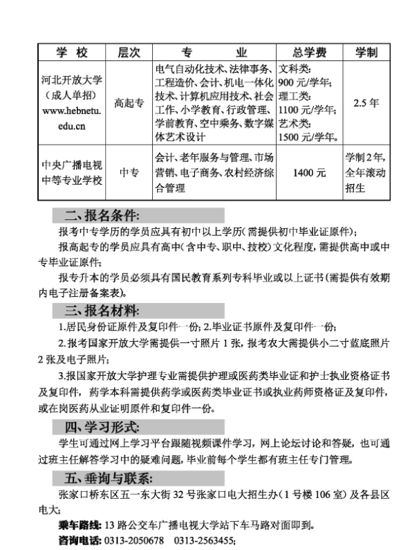 張家口開放大學（宣化校區）2021年春季招生簡章