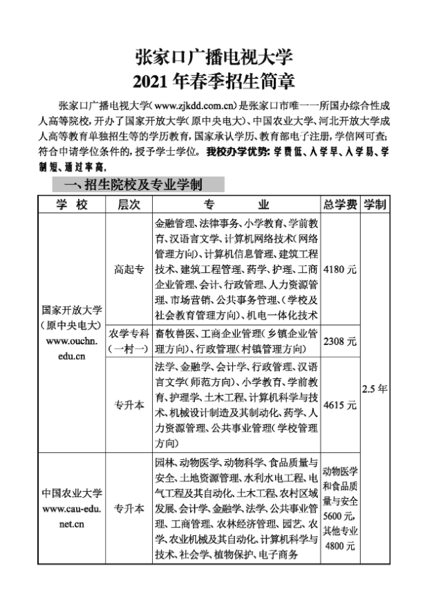 張家口開放大學（宣化校區）2021年春季招生簡章