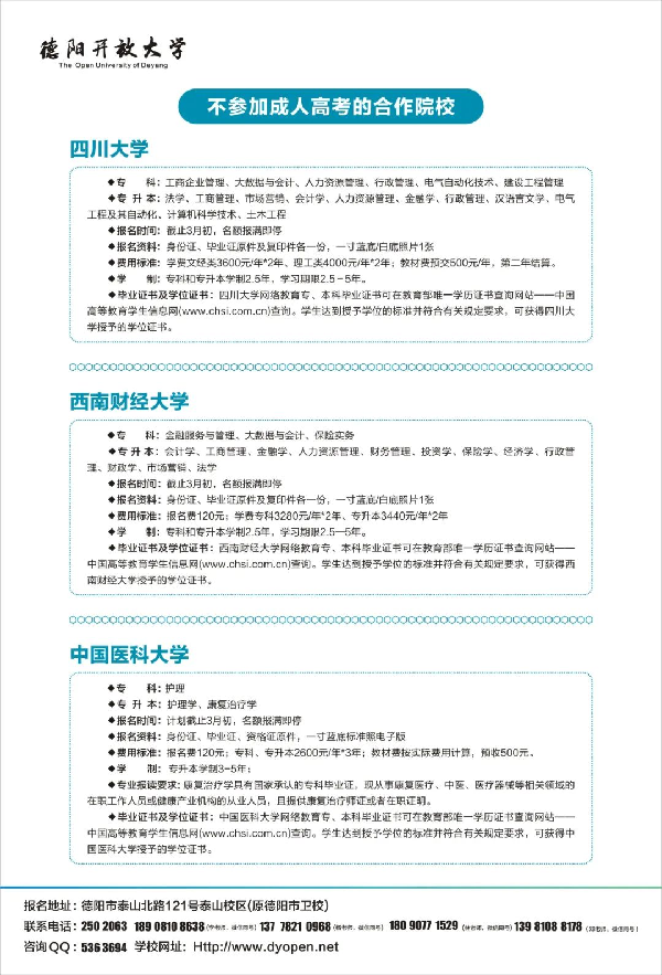 2022年德陽開放大學（羅江分校）春季招生簡章