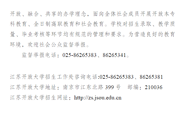江蘇揚州開放大學（廣陵分校）2022年秋季招生簡章