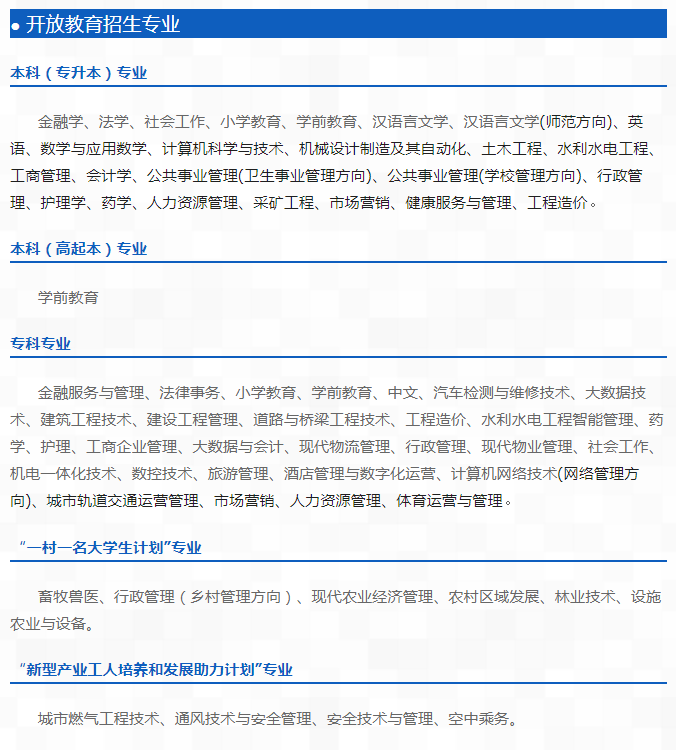 遂寧開放大學（大英分校）2023春季招生簡章