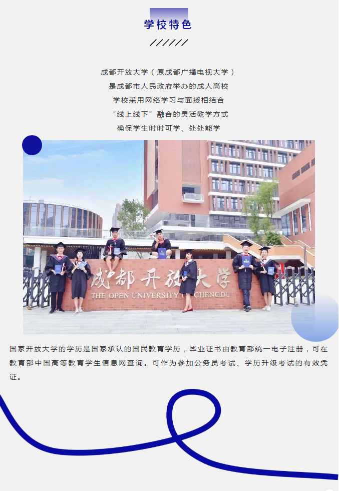 成都開放大學（大邑校區）2023春季招生簡章