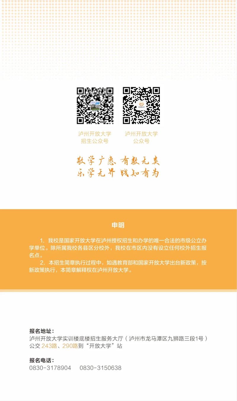 瀘州開放大學（敘永分校）2023年春期招生簡章