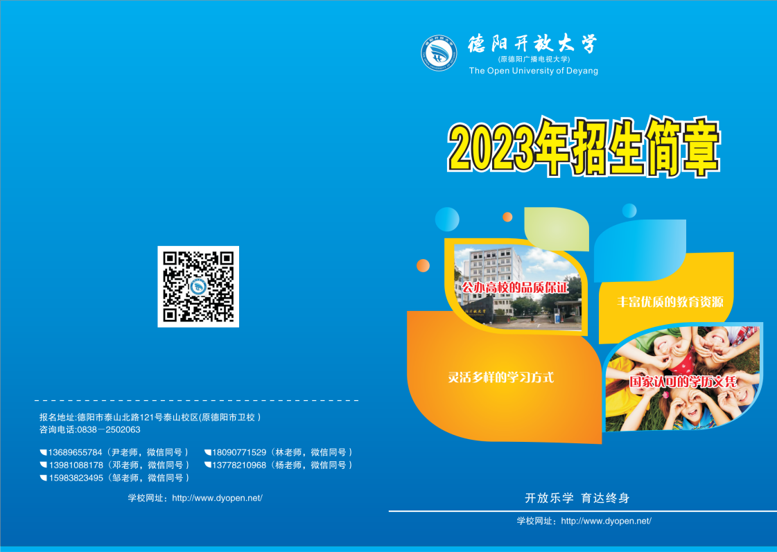 2023年德陽開放大學（中江分校）春季招生簡章